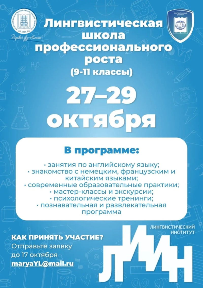 Лингвистическая школа профессионального роста