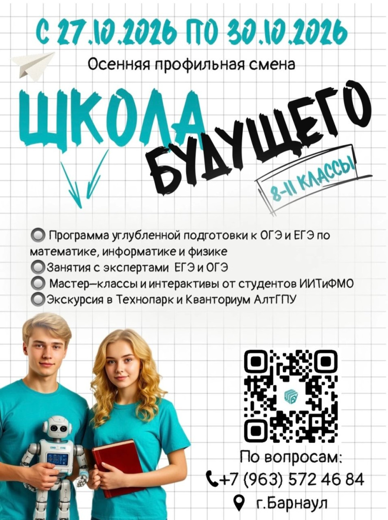Школа будущего