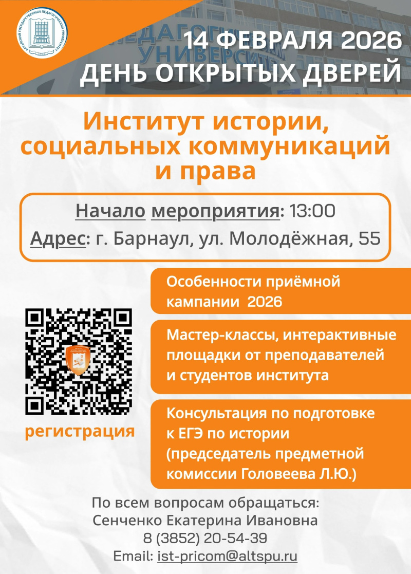 ДЕНЬ ОТКРЫТЫХ ДВЕРЕЙ ИИСКИП: СТАНЬ ЧАСТЬЮ БУДУЩЕГО