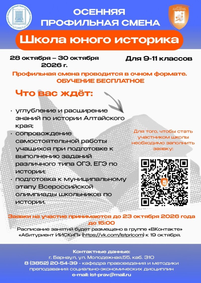 Школа юного историка