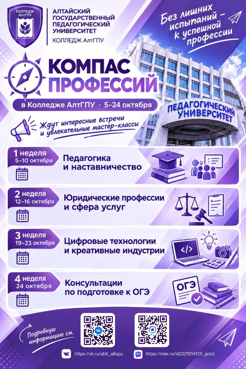 КОМПАС ПРОФЕССИЙ В КОЛЛЕДЖЕ АЛТГПУ