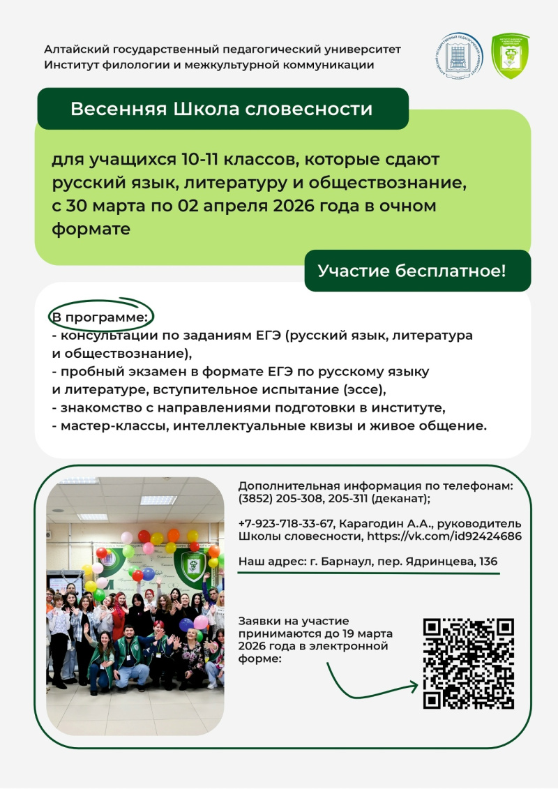 ВЕСЕННЯЯ ШКОЛА СЛОВЕСНОСТИ