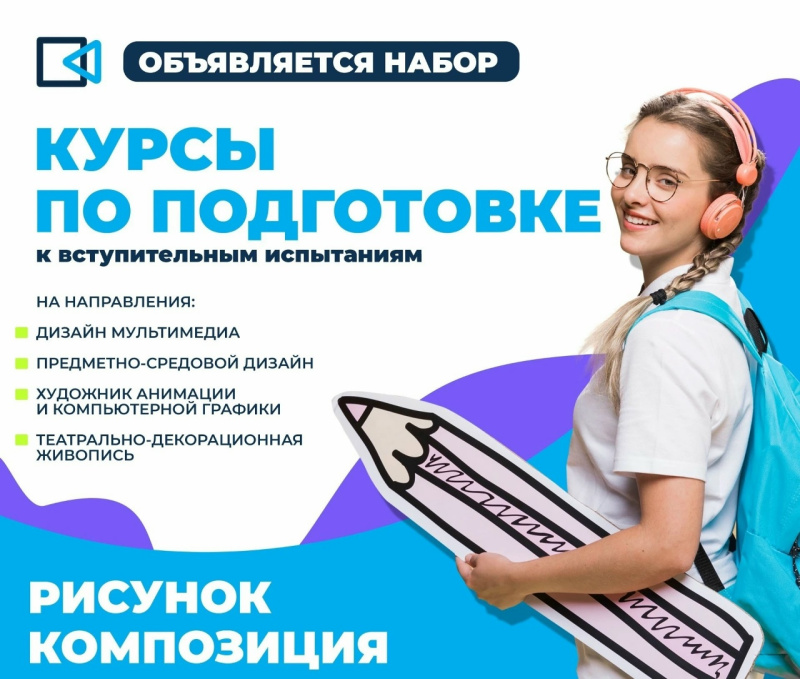ПОДГОТОВИТЕЛЬНЫЕ КУРСЫ ПО КОМПОЗИЦИИ И РИСУНКУ