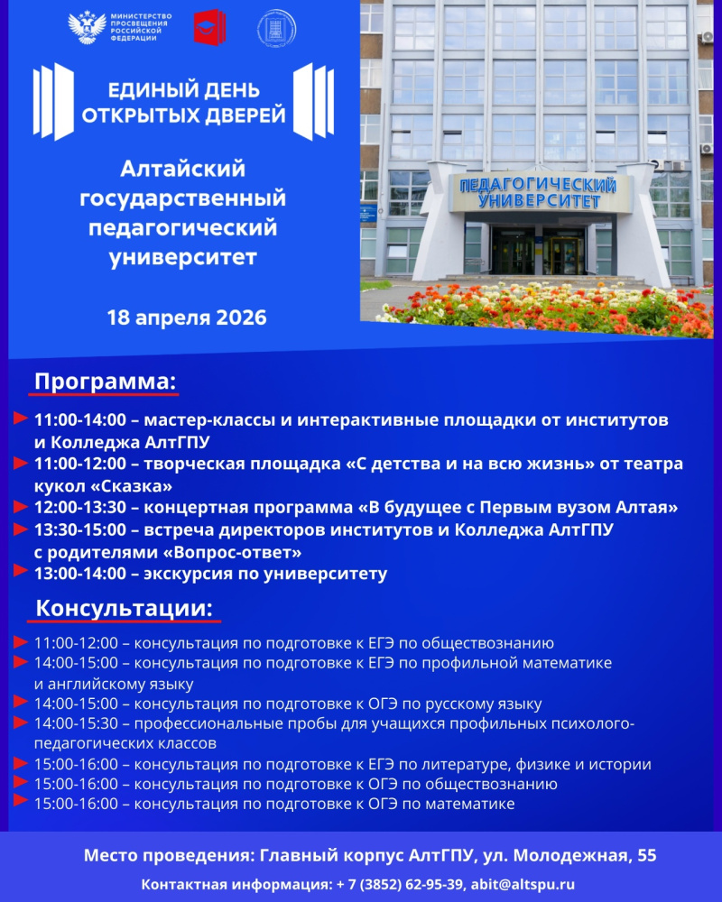 ЕДИНЫЙ ДЕНЬ ОТКРЫТЫХ ДВЕРЕЙ ПЕДАГОГИЧЕСКИХ УНИВЕРСИТЕТОВ РОССИИ