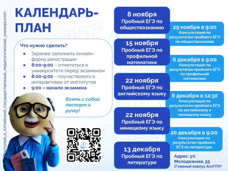 РАСПИСАНИЕ ПРОБНЫХ ТЕСТИРОВАНИЙ В ФОРМАТЕ ЕГЭ