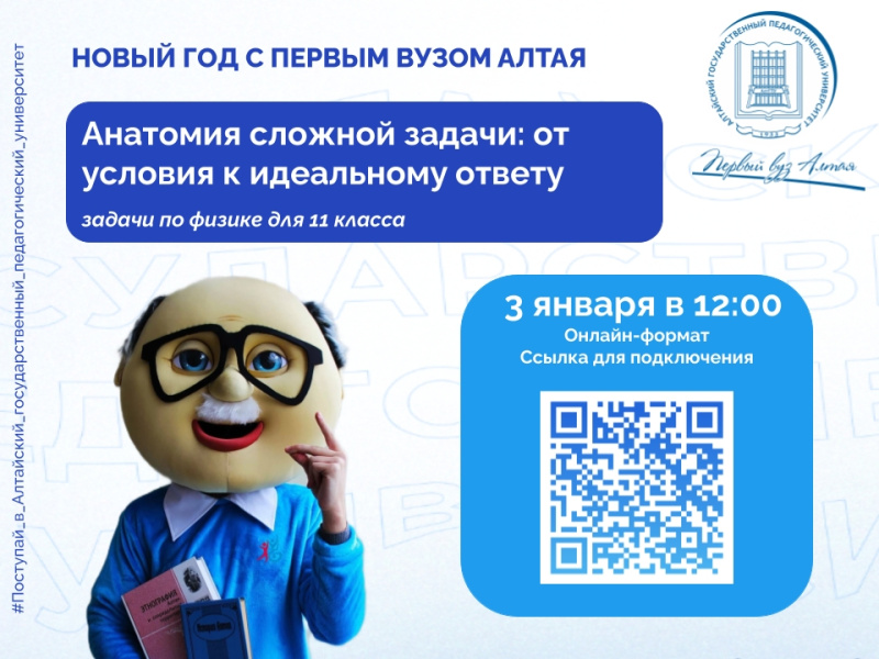 Вебинар «Анатомия сложной задачи: от условия к идеальному ответу (Задачи по физике ЕГЭ)»