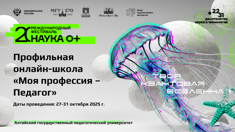 Программа профильной школы «Моя профессия – Педагог»