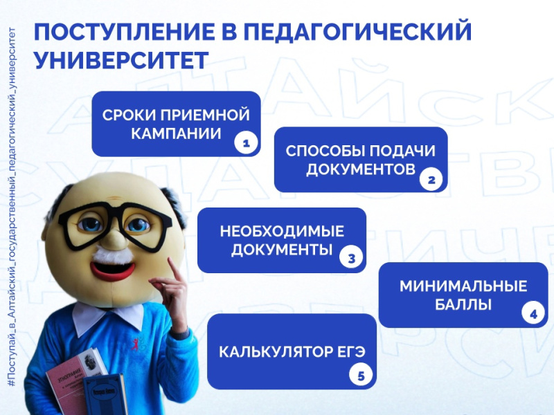 ПОСТУПЛЕНИЕ В ПЕДАГОГИЧЕСКИЙ УНИВЕРСИТЕТ