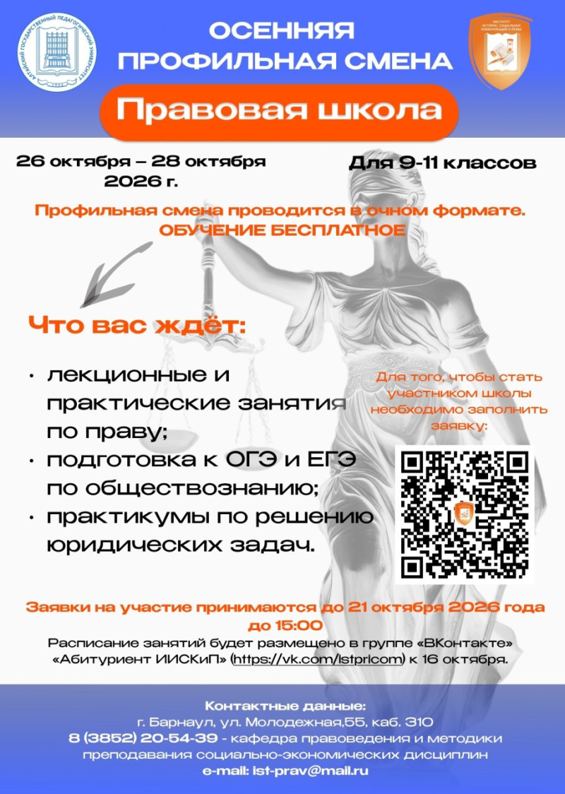 Правовая школа