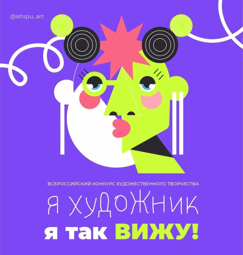 Я ХУДОЖНИК. Я ТАК ВИЖУ!